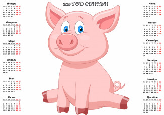 Картинка календари праздники +салюты свинья поросенок