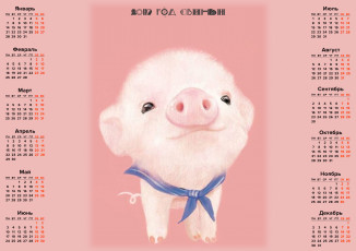 Картинка календари праздники +салюты свинья поросенок