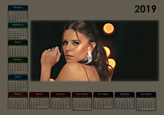 Картинка календари компьютерный+дизайн певица девушка украшения