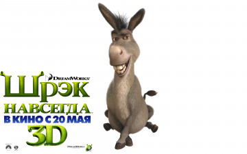 Картинка shrek forever after мультфильмы