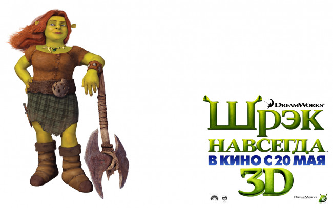 Обои картинки фото shrek, forever, after, мультфильмы