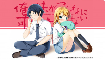 Картинка аниме oreimo пара