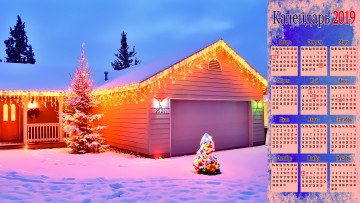 Картинка календари праздники +салюты елка дом снег зима