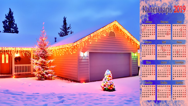 Обои картинки фото календари, праздники,  салюты, елка, дом, снег, зима