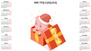 Картинка календари праздники +салюты коробка шапка поросенок