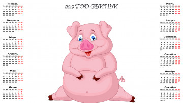 Картинка календари праздники +салюты свинья поросенок