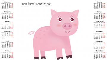 Картинка календари праздники +салюты свинья поросенок