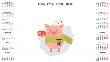 Картинка календари праздники +салюты свинья шарф поросенок