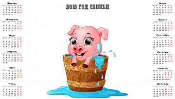 Картинка календари праздники +салюты свинья вода ведро поросенок