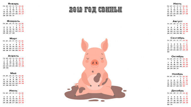 Обои картинки фото календари, праздники,  салюты, грязь, свинья, лужа, поросенок