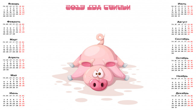 Обои картинки фото календари, праздники,  салюты, свинья, поросенок, лужа, грязь