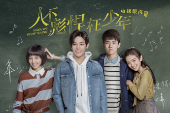 Картинка when+we+were+young кино+фильмы when we were young