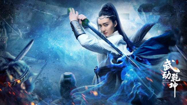 Обои картинки фото martial universe, кино фильмы, -unknown , другое, девушка