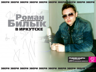 обоя рома, зверь, музыка, звери