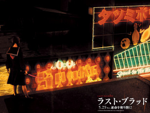 Картинка blood the last vampire кино фильмы