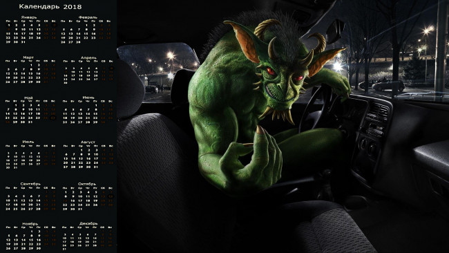 Обои картинки фото календари, фэнтези, взгляд, существо