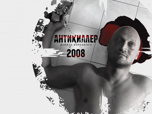 Обои картинки фото антикиллер, любовь, без, памяти, кино, фильмы