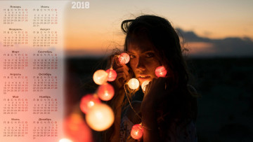 Картинка календари девушки гирлянда лицо взгляд