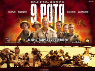 обоя рота, кино, фильмы