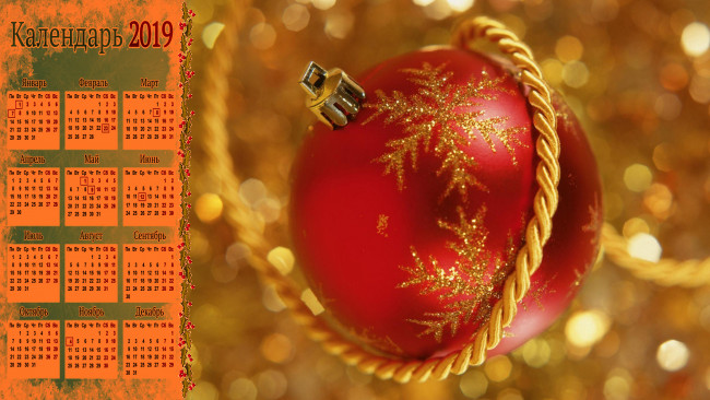 Обои картинки фото календари, праздники,  салюты, шар, игрушка