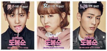 Картинка силачка+до+бон+сун кино+фильмы strong+woman+do+bong+soon+ himssen+yeoja+do+bong-sun силачка до бон сун