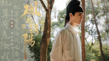 обоя кино фильмы, fengqi luoyang , сериал, байли, хунъи