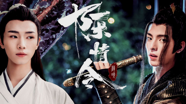 Обои картинки фото кино фильмы, the untamed, the, untamed, неукротимый, повелитель, чэньцин, мосян, тунсю, mo, dao, zu, shi, магистр, дьявольского, культа