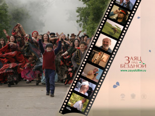 Картинка кино фильмы заяц над бездной