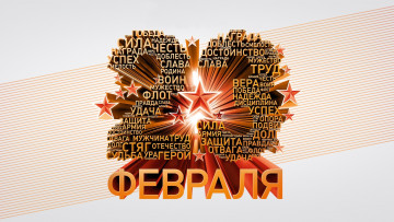 Картинка праздничные день+защитника+отечества день защитника отечества 23 февраля