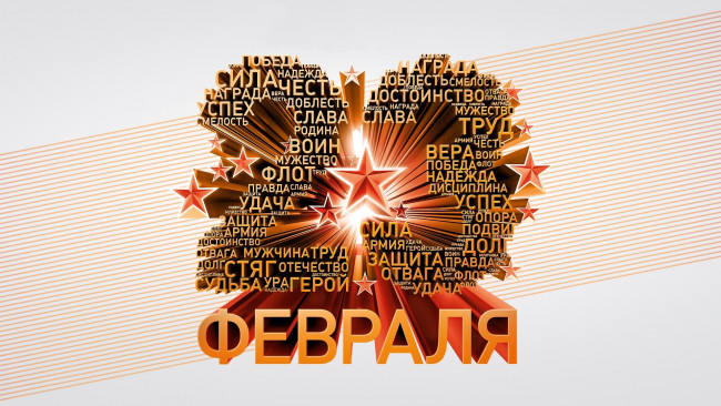 Обои картинки фото праздничные, день защитника отечества, день, защитника, отечества, 23, февраля