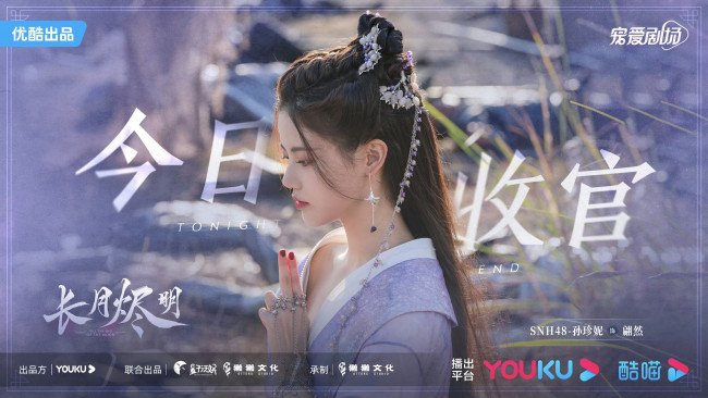 Обои картинки фото кино фильмы, till the end of the moon, светлый, пепел, луны, демоница, лиса