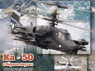 Картинка авиация вертолёты