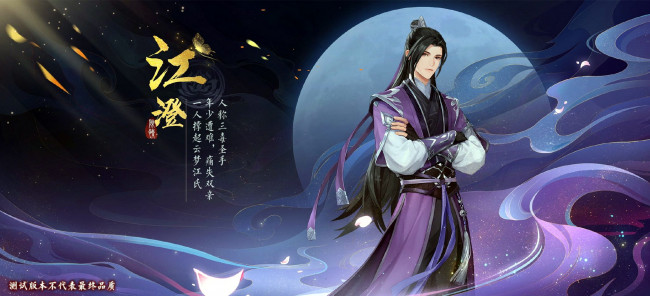 Обои картинки фото видео игры, the untamed, цзянь, чэн