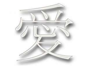 Картинка love разное надписи логотипы знаки