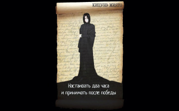 Картинка рисованное кино +мультфильмы свиток северус снейп профессор зельевар