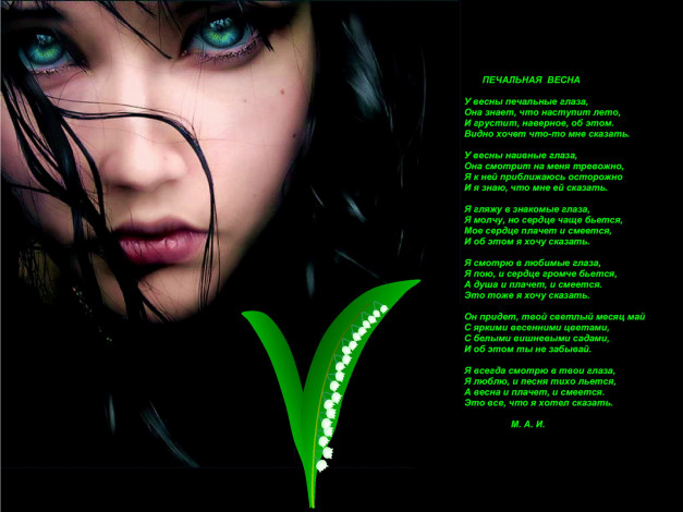 Обои картинки фото печальная, весна, разное