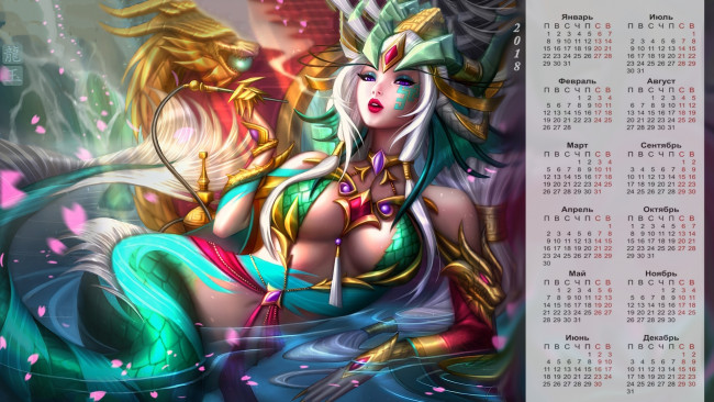 Обои картинки фото календари, фэнтези, русалка, 2018, дракон