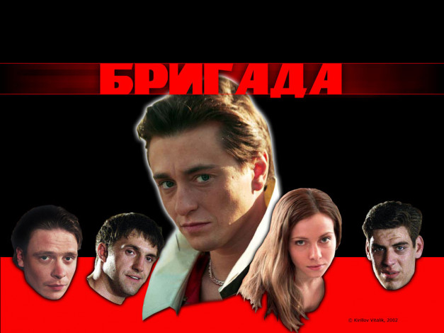 Обои картинки фото кино, фильмы, бригада