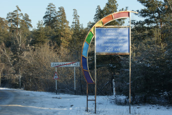 Картинка димитровградцы всегда славились своей скромностью юмор приколы плакат дорожны знаки обочина деревья снег небо