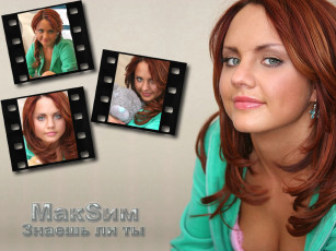 Картинка музыка макsим