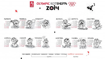 обоя календари, -другое, коты