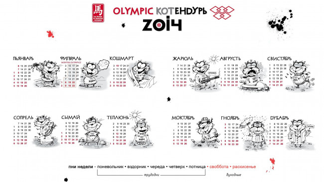 Обои картинки фото календари, -другое, коты