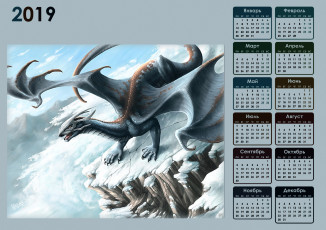 Картинка календари фэнтези дракон