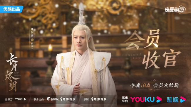 Обои картинки фото кино фильмы, till the end of the moon, светлый, пепел, луны