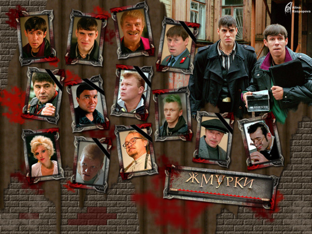 Обои картинки фото жмурки, кино, фильмы