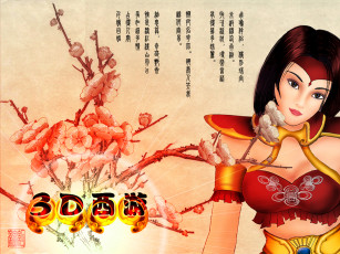 обоя journey, to, the, west, 3d, видео, игры