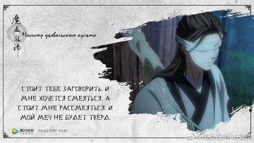 Картинка аниме mo+dao+zu+shi сяо синчень меч