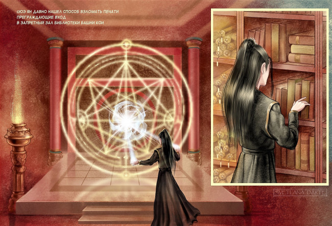 Обои картинки фото рисованное, кино,  мультфильмы, сюэ, ян, библиотека, знаки