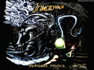 Картинка эпидемия3 музыка эпидемия