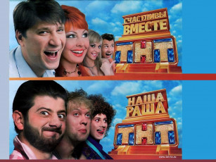 Картинка тнт бренды